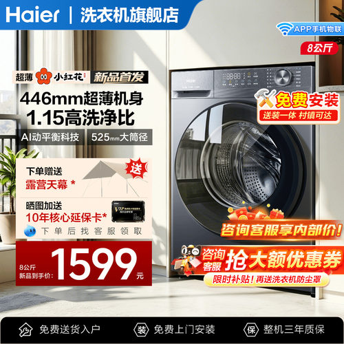 海尔洗衣机8公斤!小户型首选美观