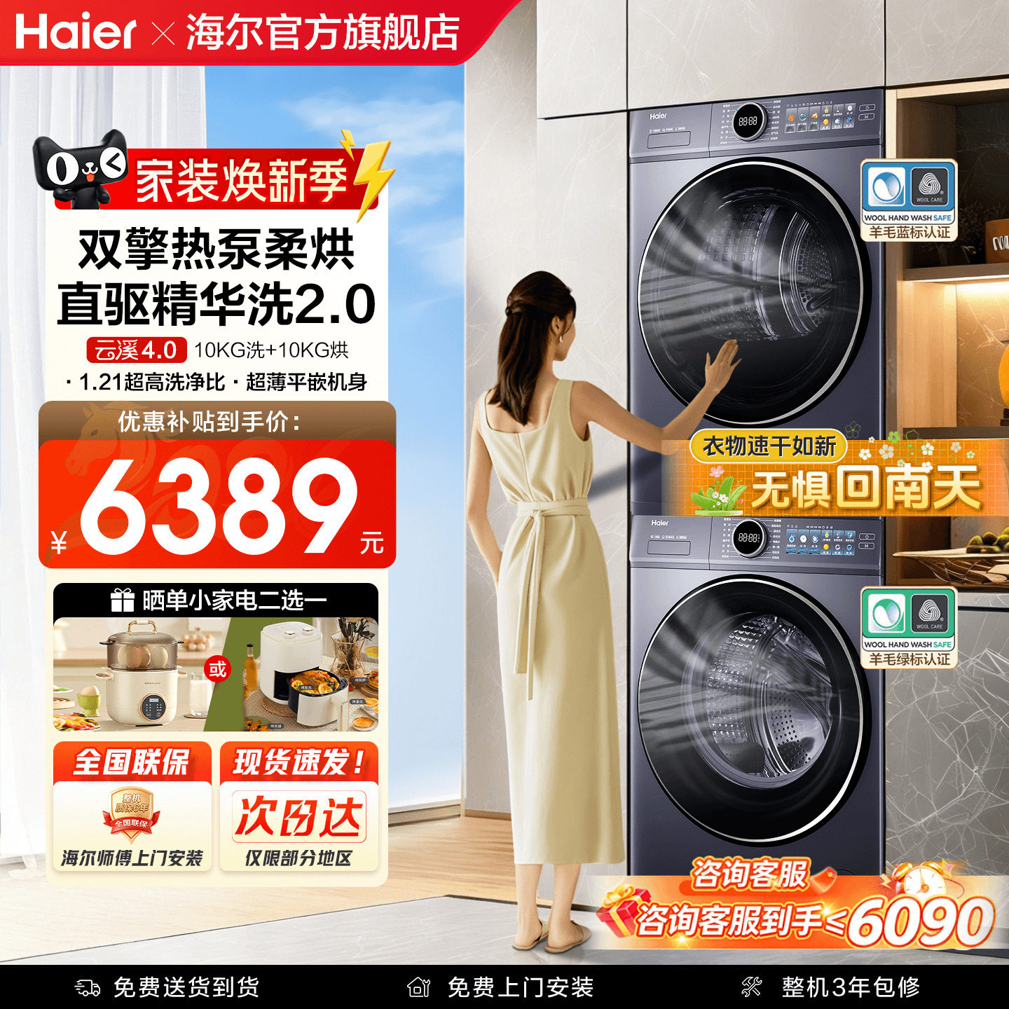 云溪4.0】海尔洗烘套装77E直驱洗衣机10公斤热泵烘干机官方旗舰店