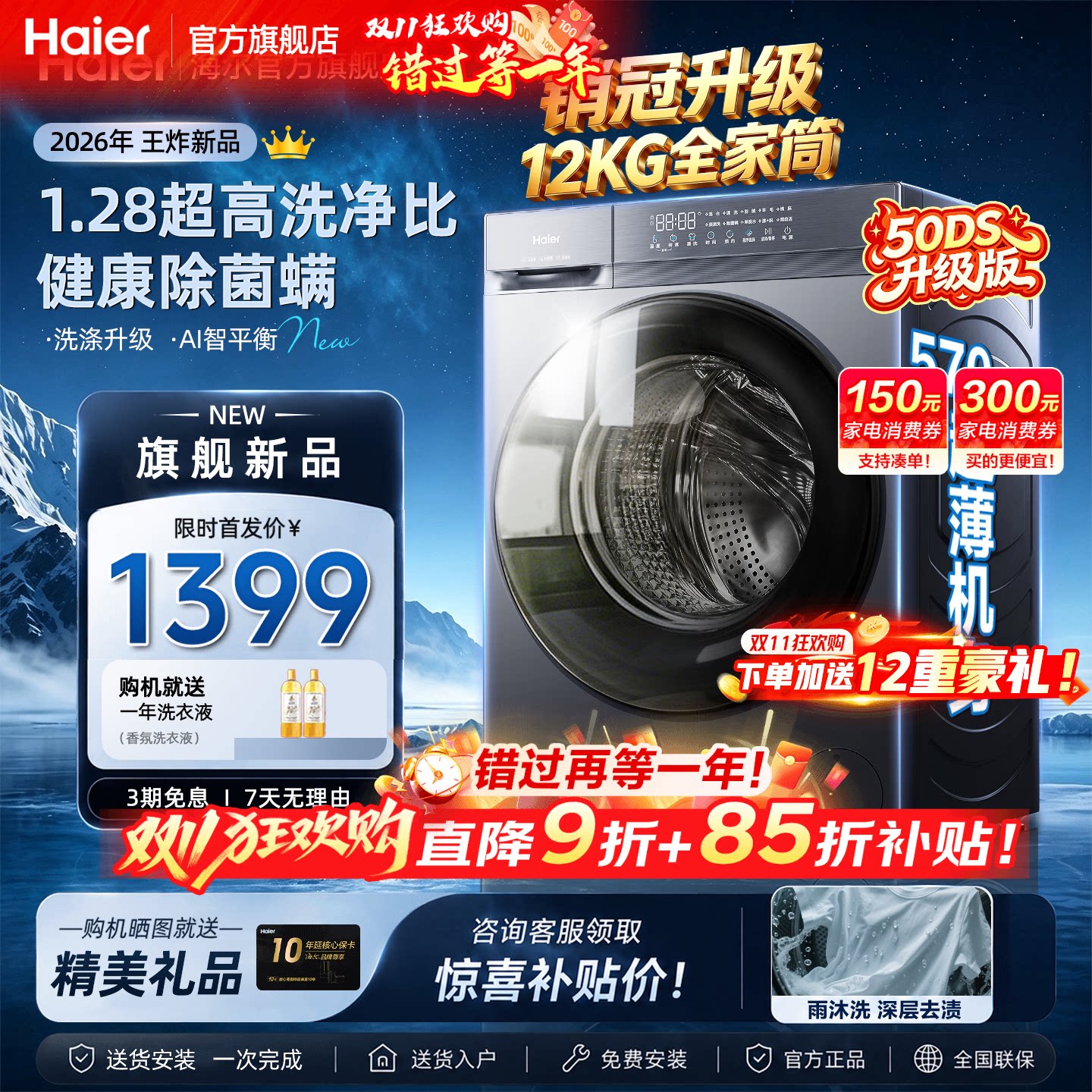海尔洗衣机12公斤新品超薄大容量