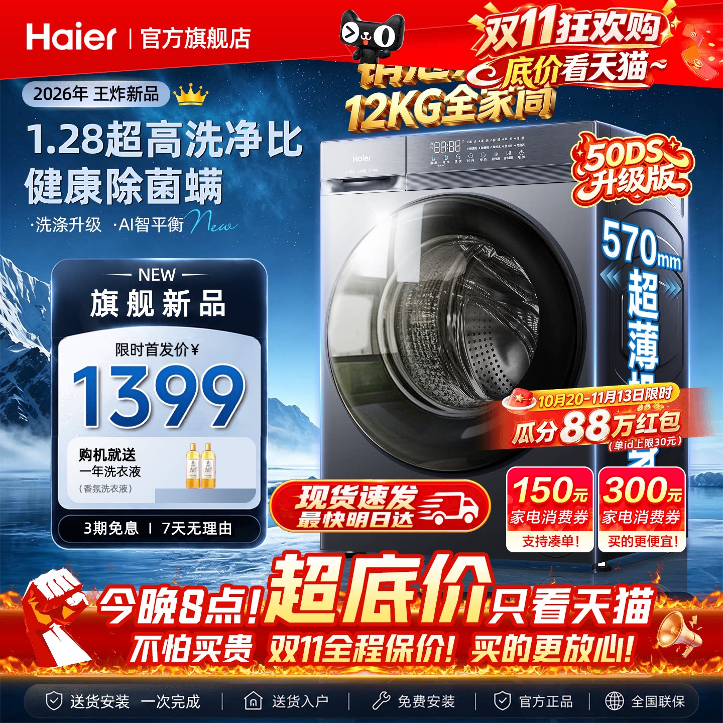 海尔洗衣机12公斤新品超薄大容量