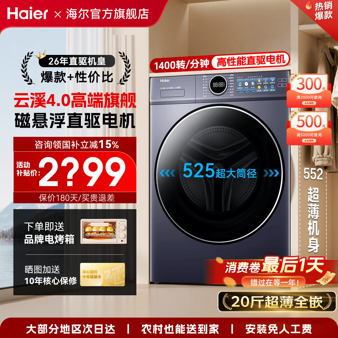 云溪4.0】海尔洗衣机77E家用全自动滚筒10公斤直驱变频官方旗舰店