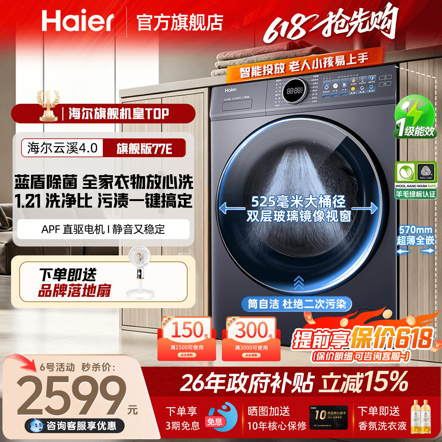 云溪4.0】海尔洗衣机77E家用全自动滚筒10公斤直驱变频官方旗舰店