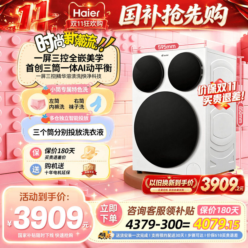 重磅新品】海尔懒人三筒洗衣机分区洗智慧版统帅除螨菌官方旗舰店