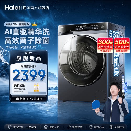 海尔新品洗衣机10KG可洗全家衣物