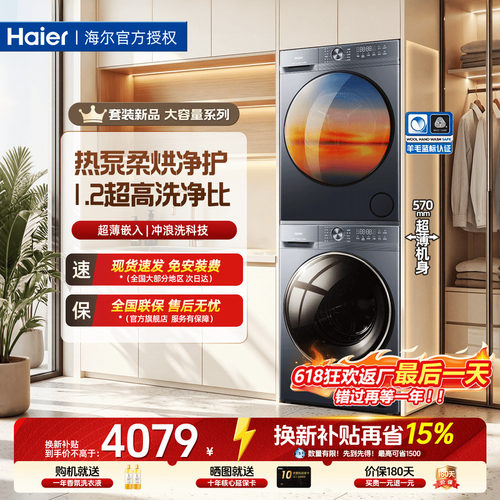 海尔洗烘套装大容量衣物一桶洗