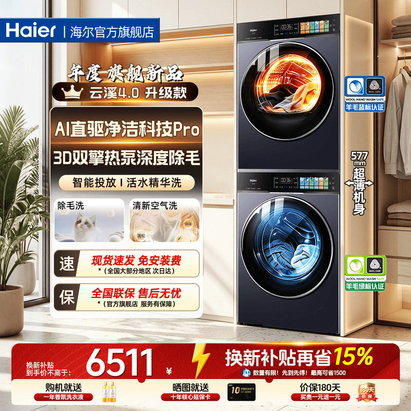 云溪4.0PRO】海尔洗烘套装75T滚筒洗衣机热泵烘干机75D官方旗舰店