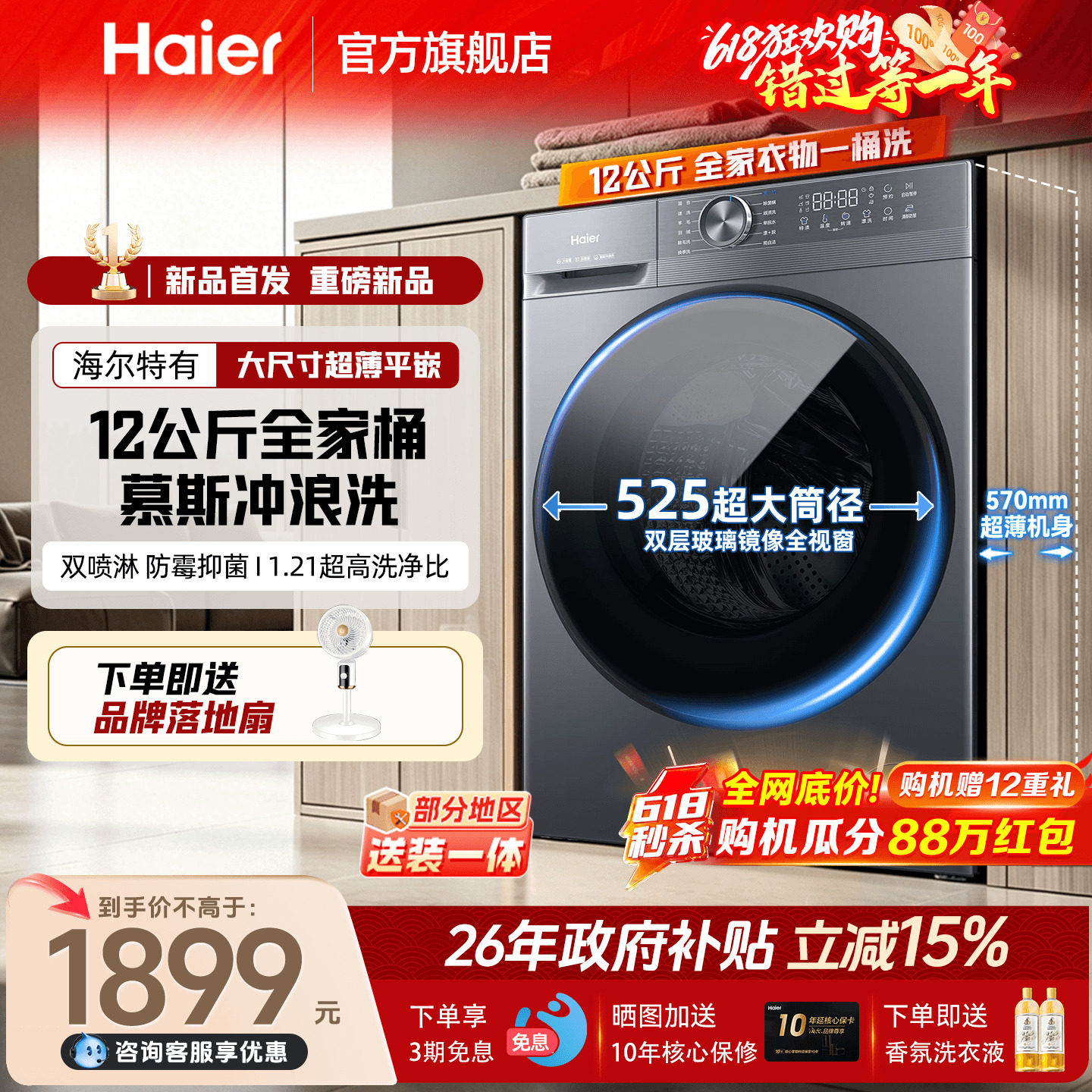 海尔滚筒洗衣机小红花家用全自动大容量12公斤超薄52D1官方旗舰店