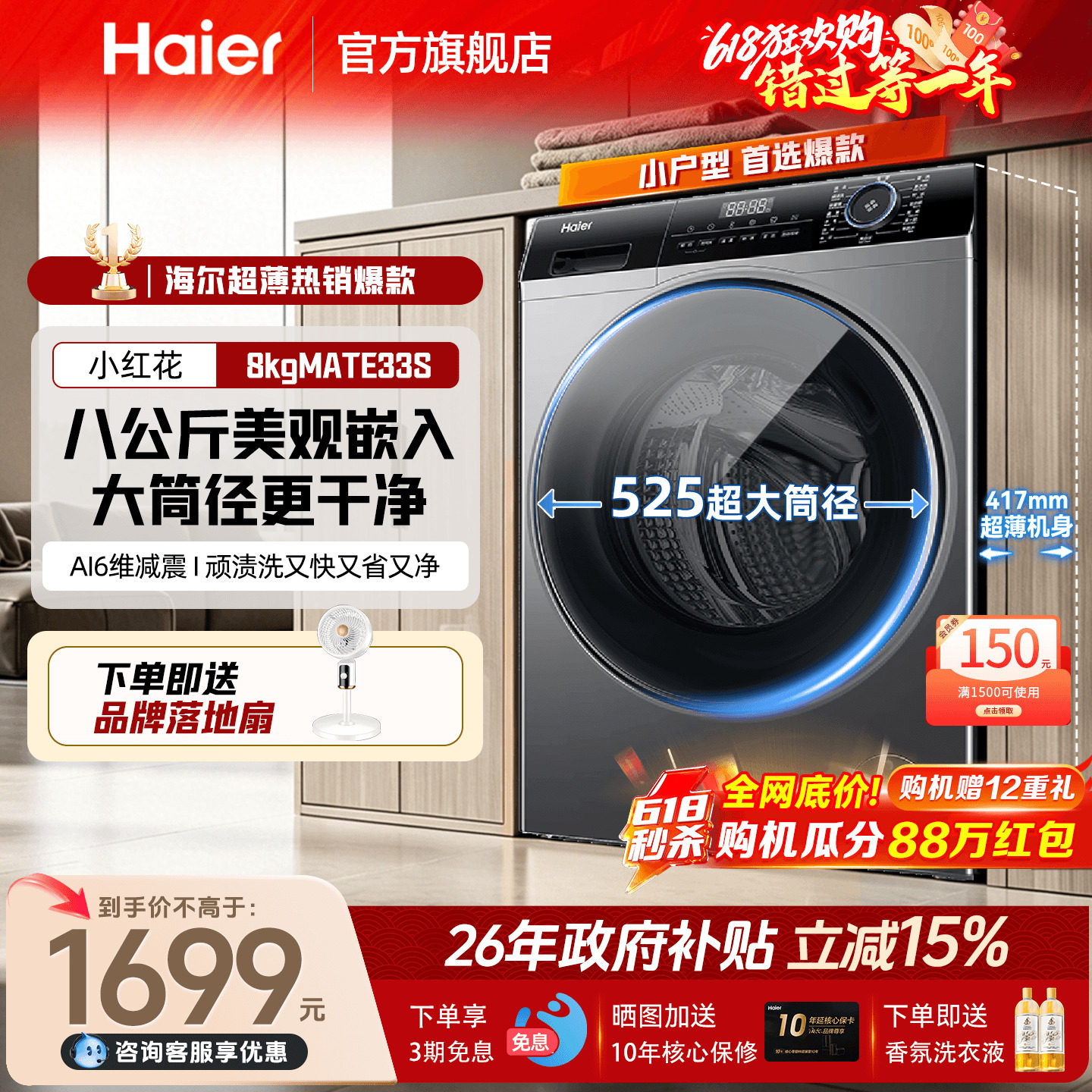 海尔超薄洗衣机8公斤家用全自动滚筒小户型纤薄美观官方旗舰店58E