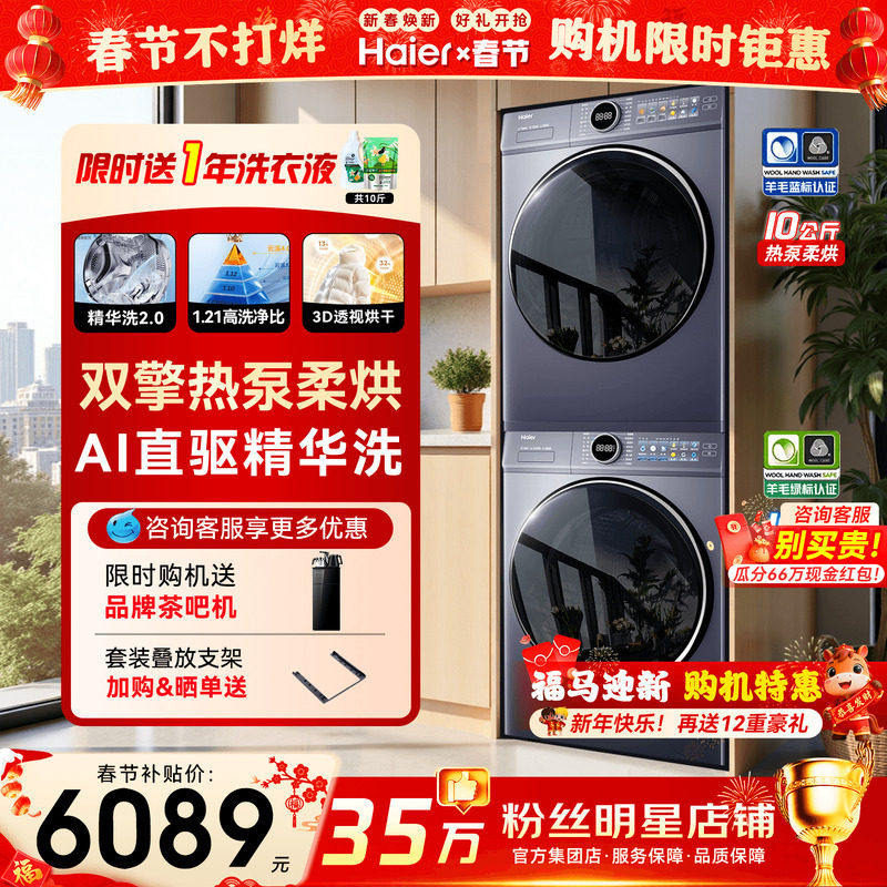 [云溪4.0]海尔洗烘套装77E家用滚筒洗衣机10kg直驱变频热泵烘干机