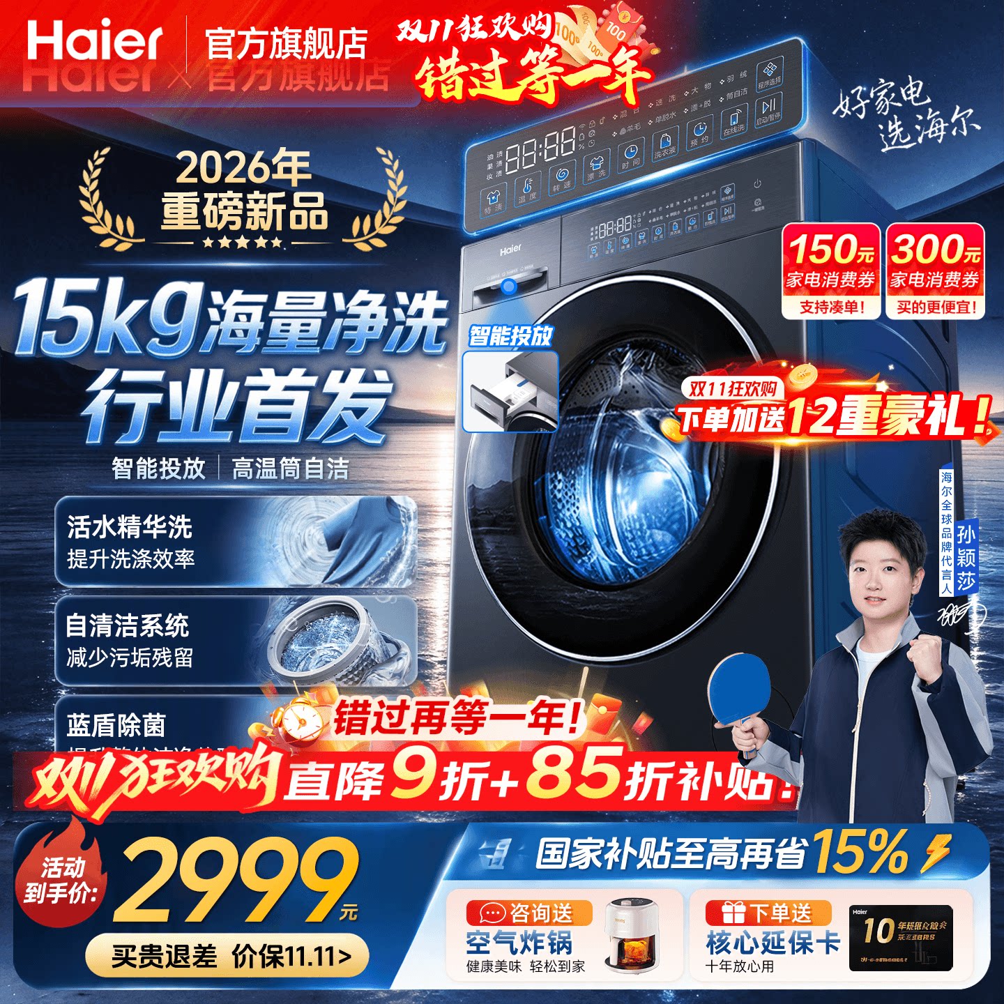 海尔滚筒洗衣机58E家用13/15公斤大容量全自动洗烘一体官方旗舰店