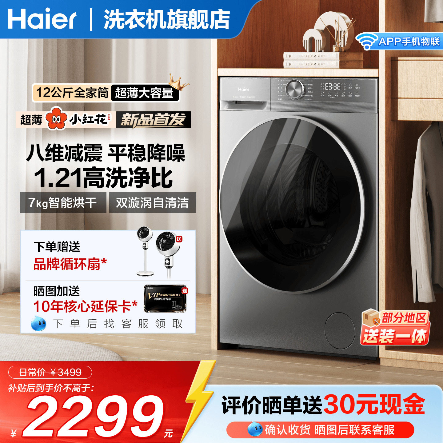 海尔滚筒洗衣机家用全自动超大容量12公斤超薄洗烘一体52D1旗舰店
