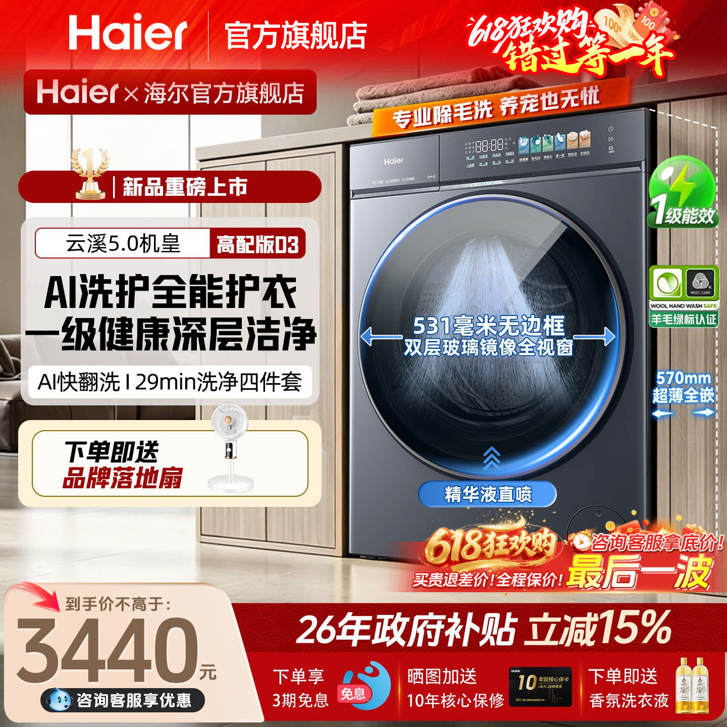 海尔云溪5.0旗舰洗衣机直驱变频