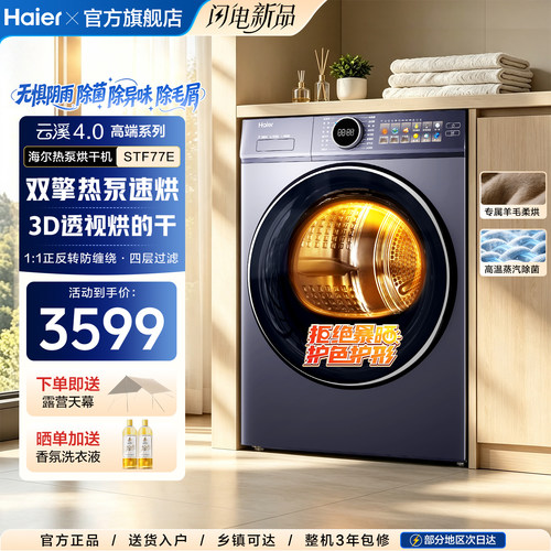 回南天克星！海尔热泵烘干机除菌