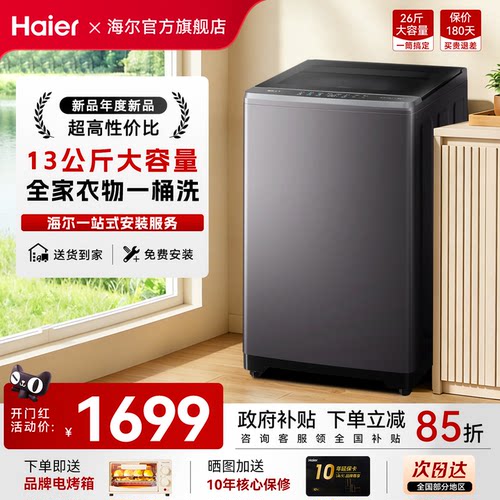 海尔波轮洗衣机13公斤超大容量！