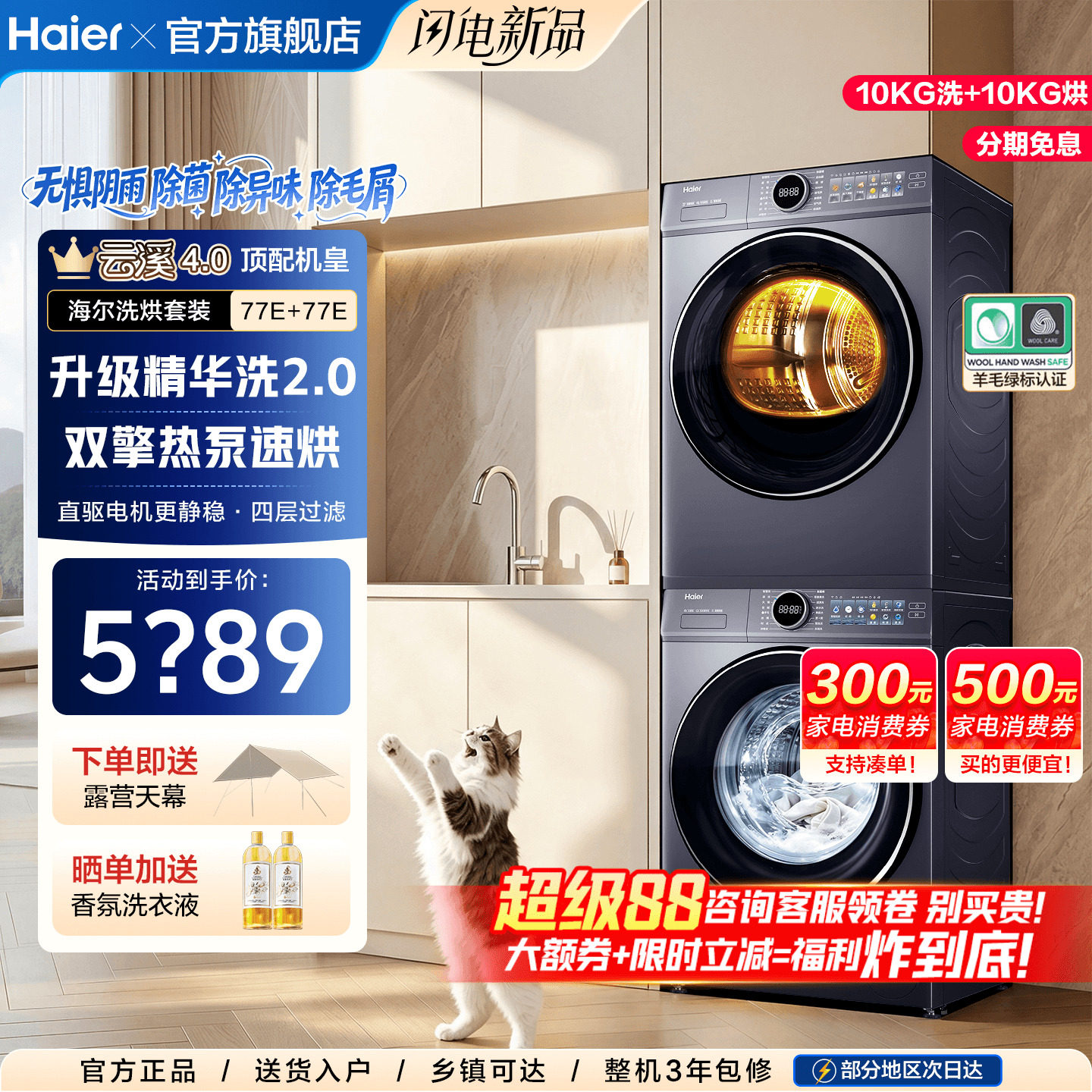 云溪5.0海尔旗舰洗烘套装首发!
