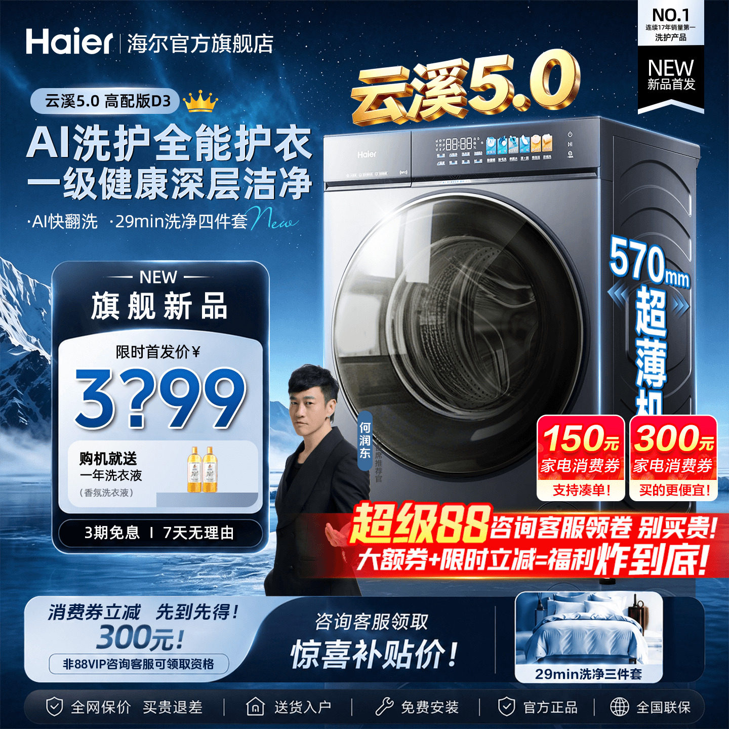 海尔云溪5.0旗舰洗衣机直驱变频