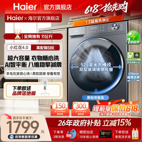 海尔新品洗衣机12公斤大容量除菌