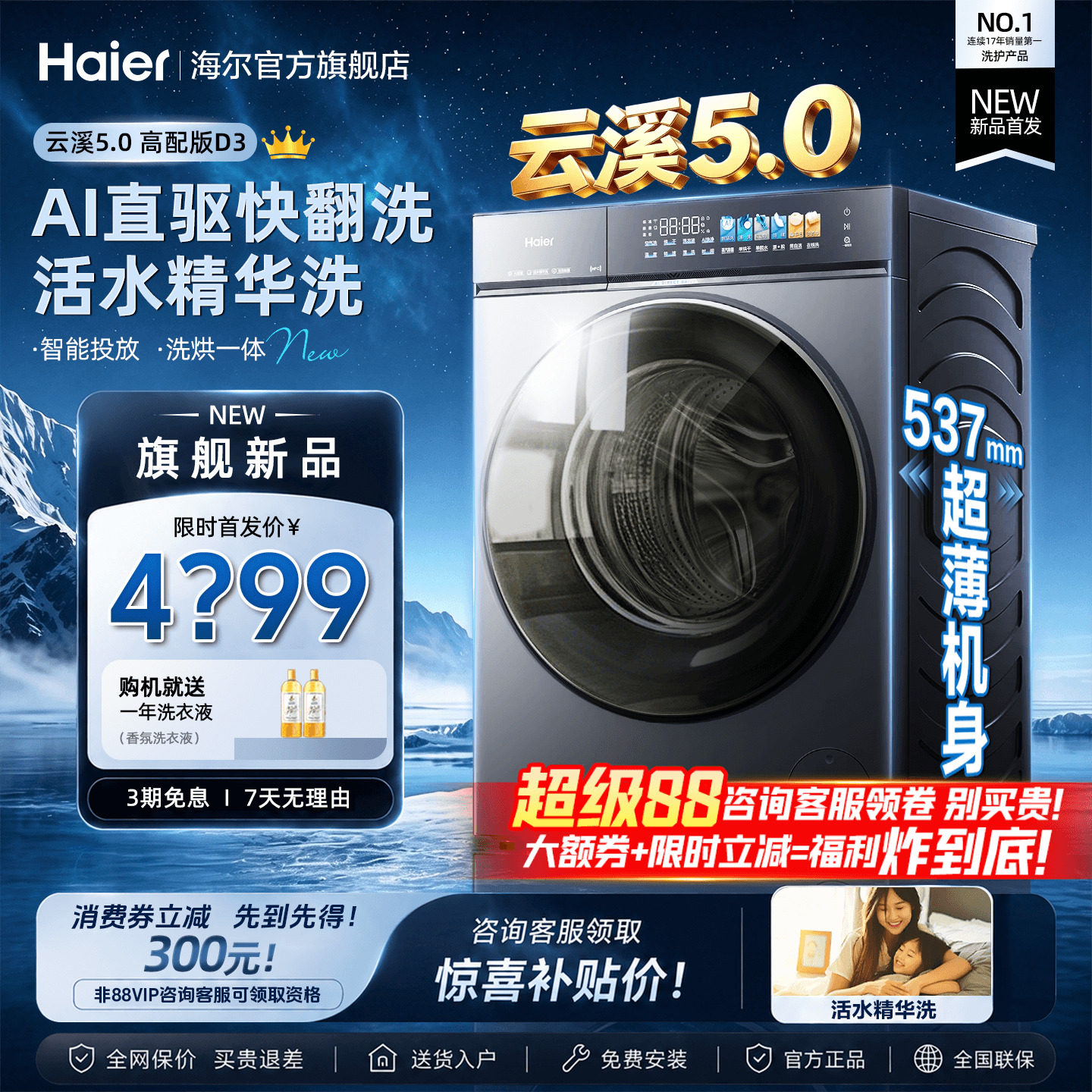 海尔云溪5.0洗烘一体滚筒洗衣机