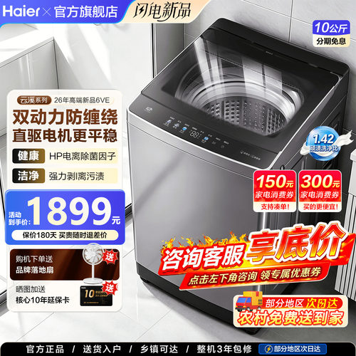 海尔波轮洗衣机新品防缠绕更静音