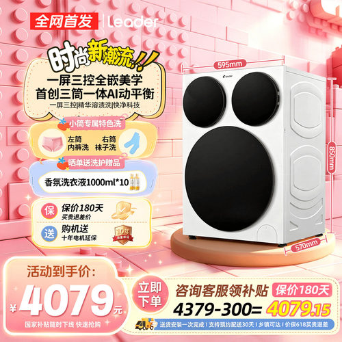 海尔三筒洗衣机分区洗除菌智慧版