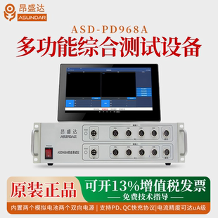 昂盛达ASD968A 969QCPD快充测试仪 928移动电源综合测试仪ASD969A