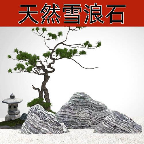 雪浪石切片组合造景景观石自然园林风景日式枯山水小块泰山大型石