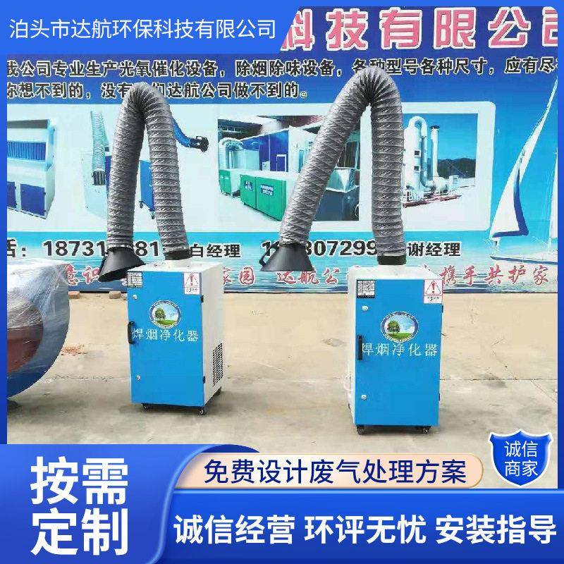 过滤焊烟除烟机双臂可移动焊烟净化器工业焊接烟雾净化器