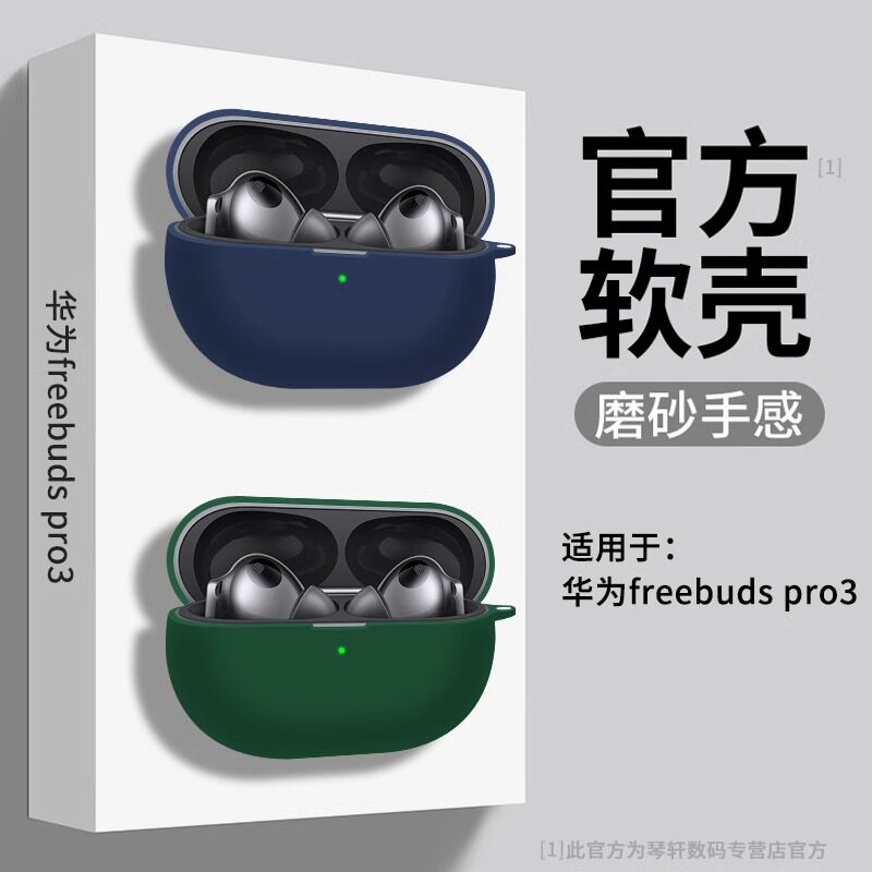适用于华为FreeBuds Pro4蓝牙耳机保护套freebudspro3硅胶保护壳
