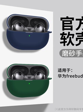 适用于华为FreeBuds Pro4蓝牙耳机保护套freebudspro3硅胶保护壳