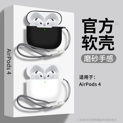 适用于AirPods4主动降噪蓝牙耳机保护套苹果Air Pods4保护壳硅胶
