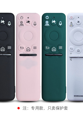 适用三星遥控器保护套BN59-01480D/01482B全包硅胶加厚防摔防水