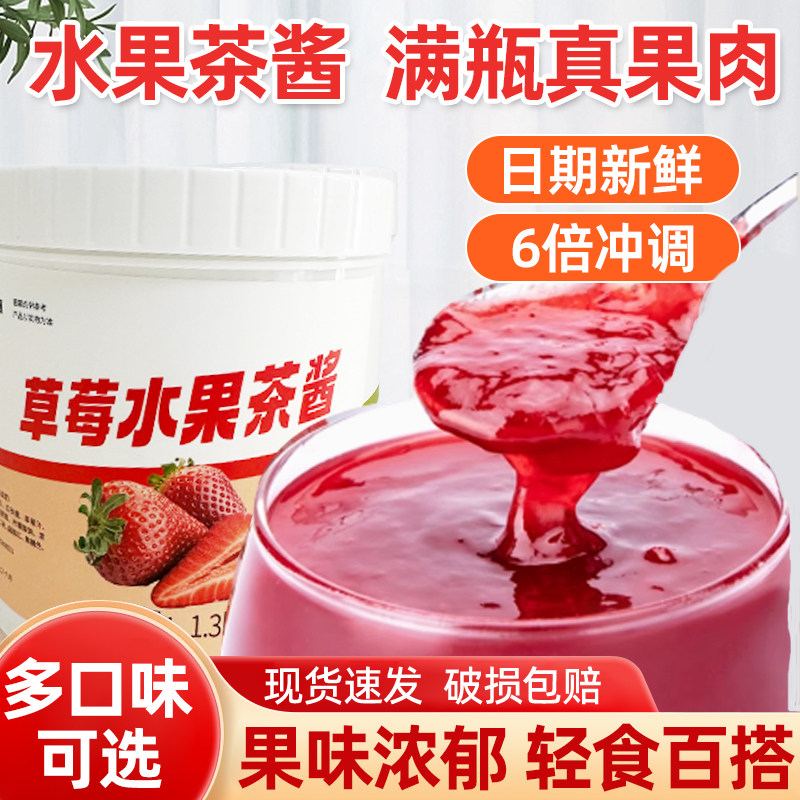 好迈1.3kg草莓果酱水果颗粒酱多种口味芒果青提蓝莓果酱奶茶烘焙,粮油调味/速食/干货/烘焙,果酱/鲜花酱/甜味酱,淘宝优惠券,粉丝福利购,淘宝优惠卷