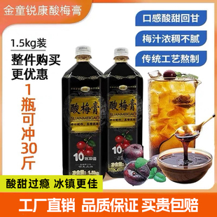 锐康金童酸梅膏10倍浓缩商用酸梅汤乌梅汁火锅商用饮品多款酸梅膏