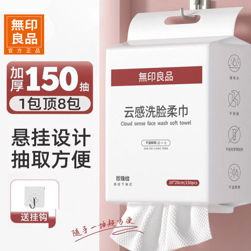 无印良品壁挂式一次性擦脸巾加厚加大珍珠纹悬挂抽取式家用洗脸巾