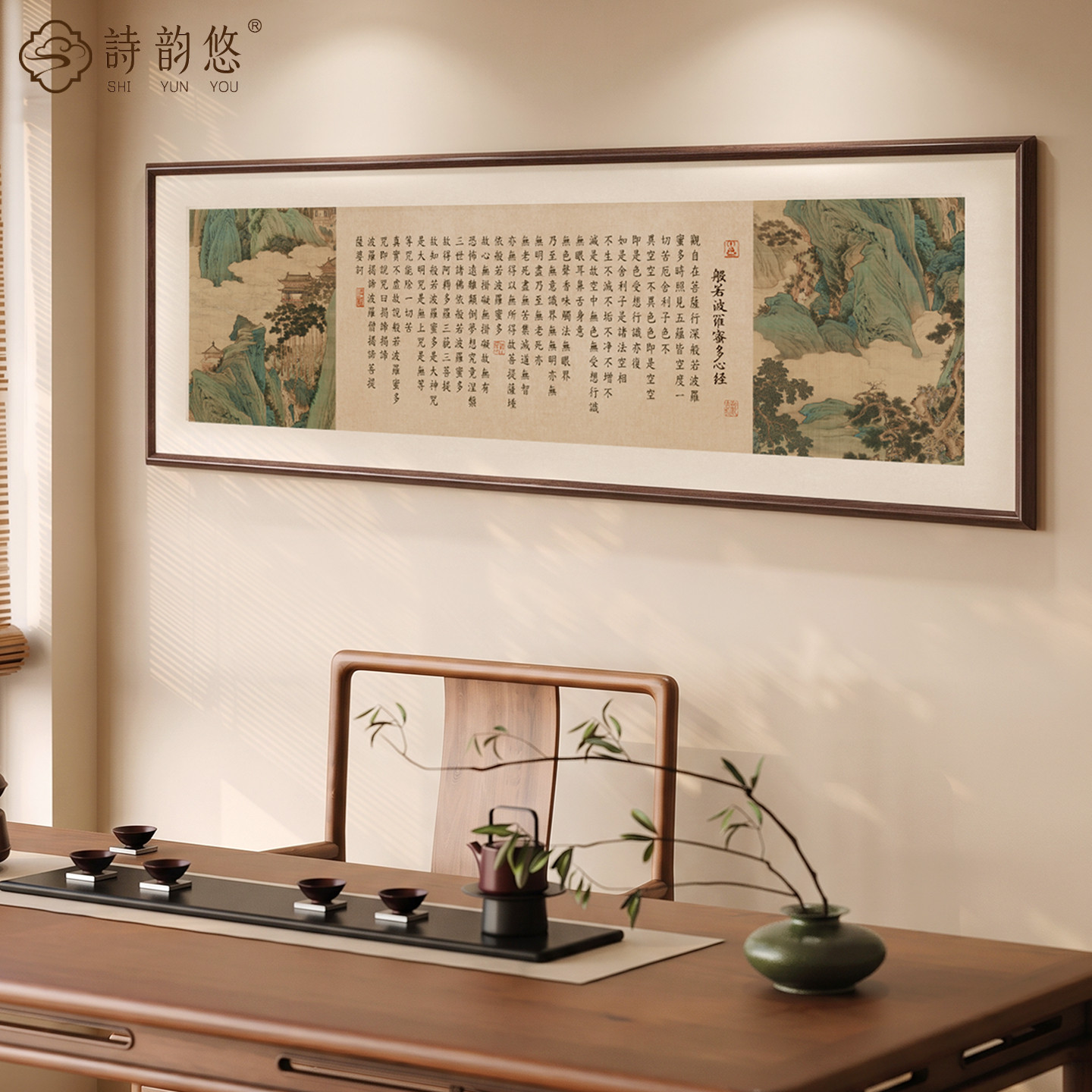宋代美学心经字画茶室装饰画