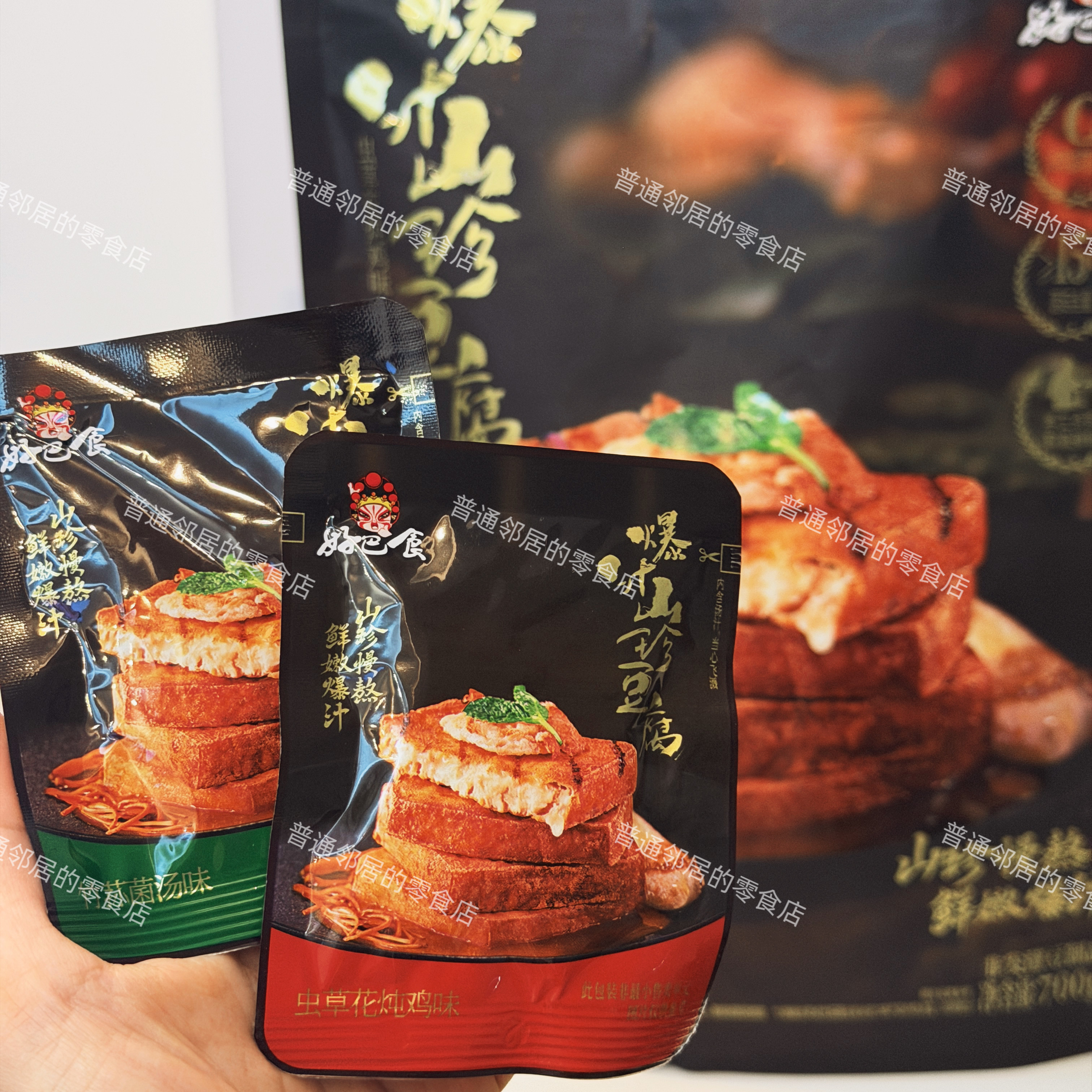 好巴食爆汁山珍豆腐会员店零食分装代购