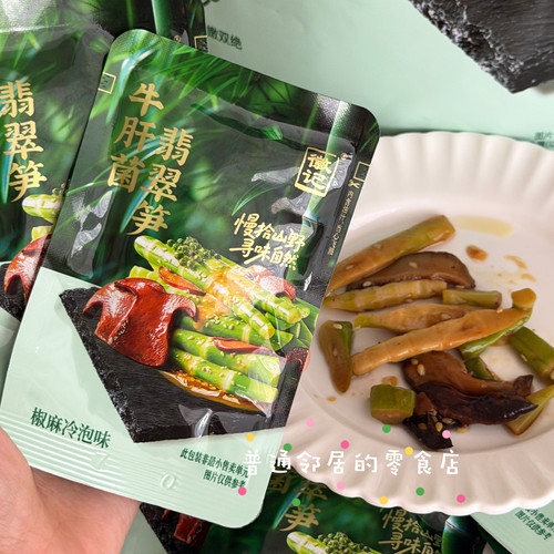山姆零食徽记牛肝菌翡翠笋椒麻冷泡味1小包分装尝鲜