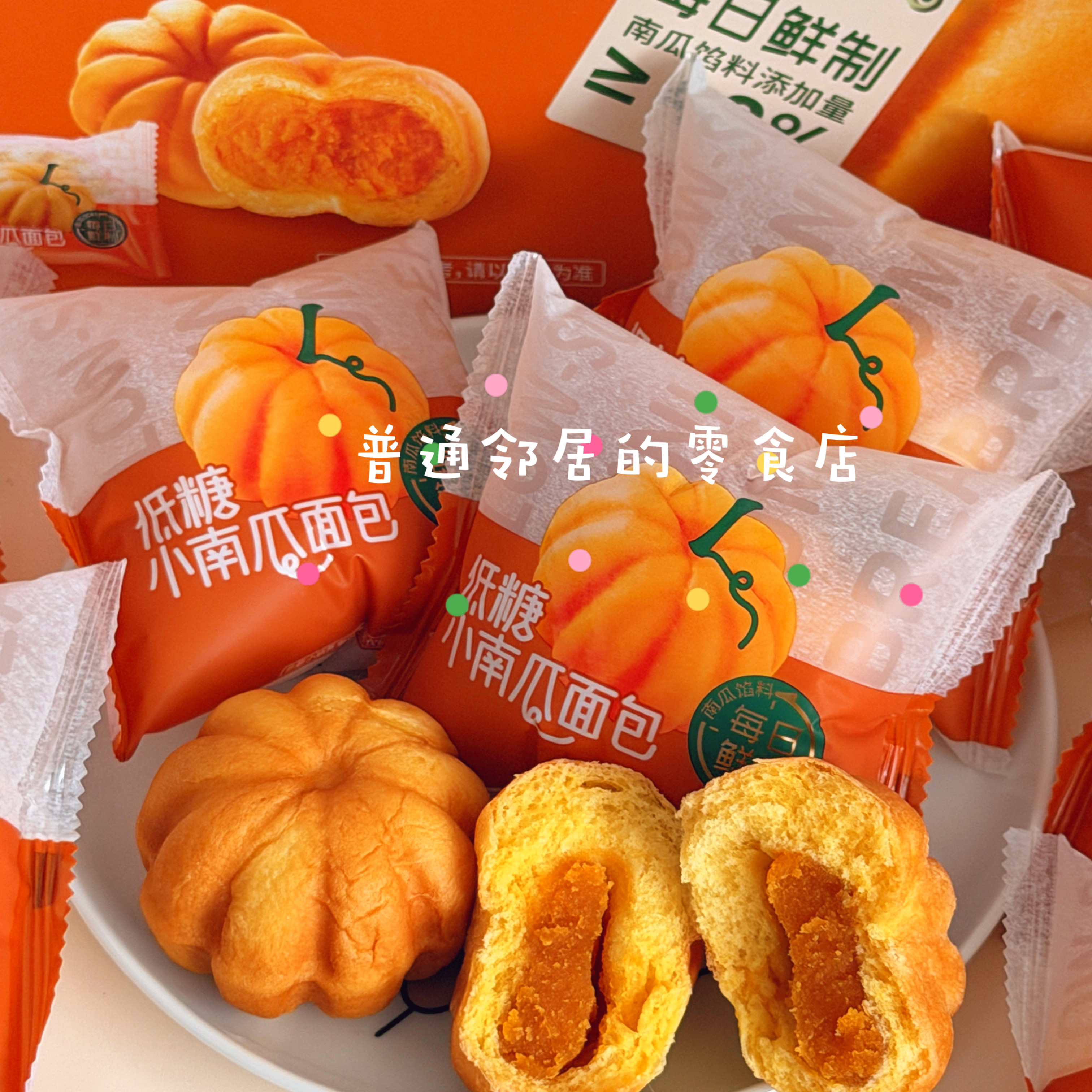 山姆零食分装代购 小南瓜面包单独小袋尝鲜图片