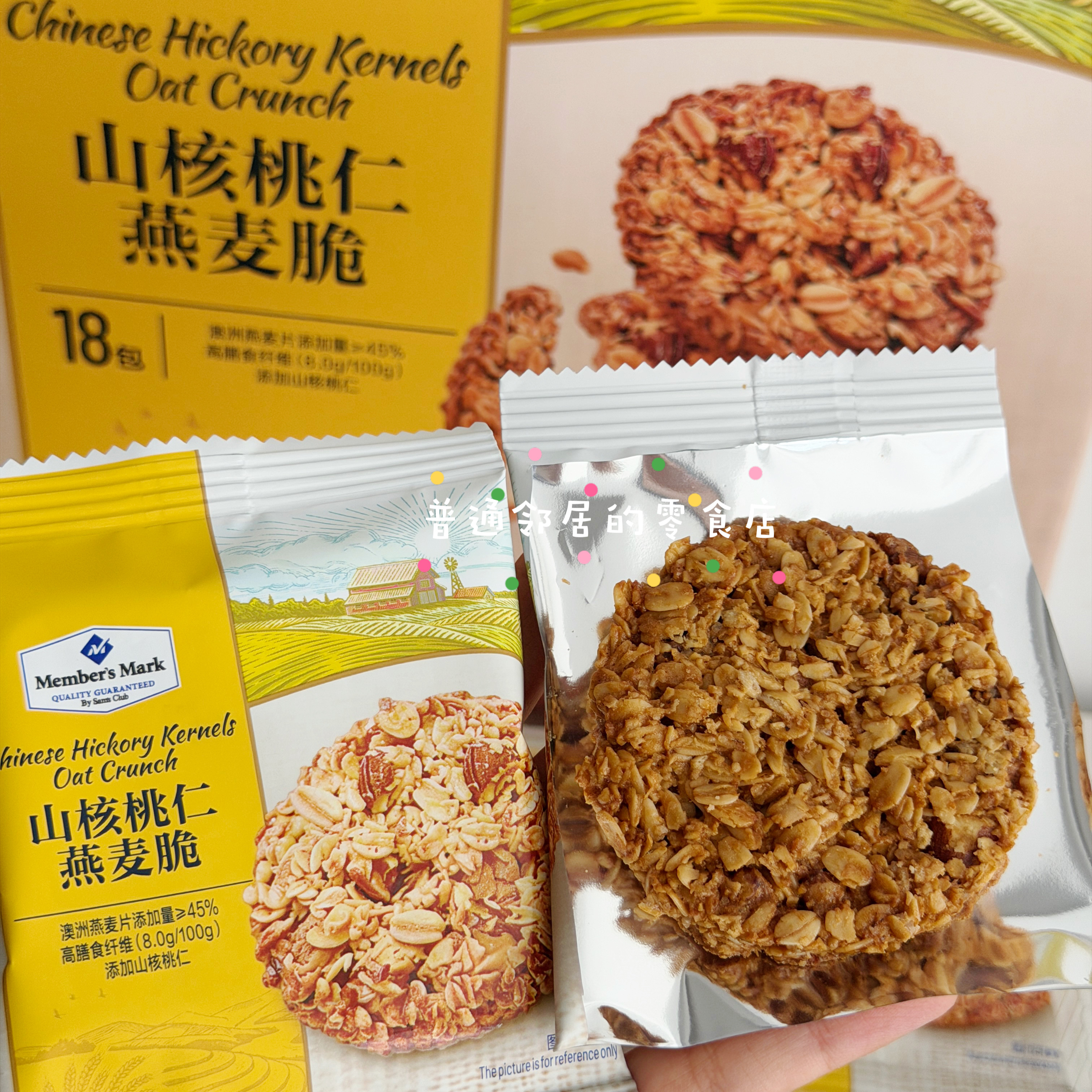 山姆代购MM山核桃仁燕麦脆高膳食纤维（1小包尝鲜）