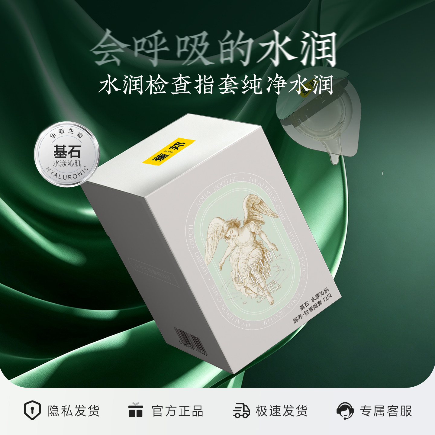 蕉邦基石水漾沁肌玻尿酸无菌情趣手指套超薄les男女性指套成人用