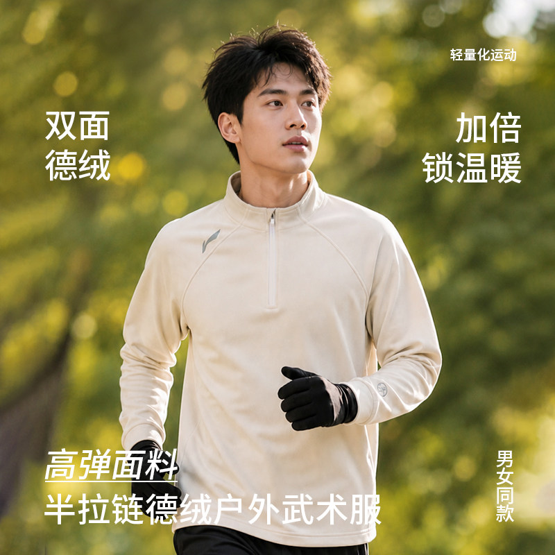 李宁训练武术服男冬季加绒加厚保暖半拉链德绒卫衣太极服八段锦