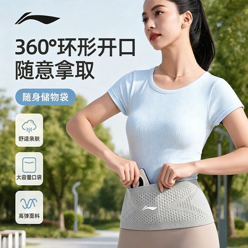 李宁跑步隐形腰包手机袋