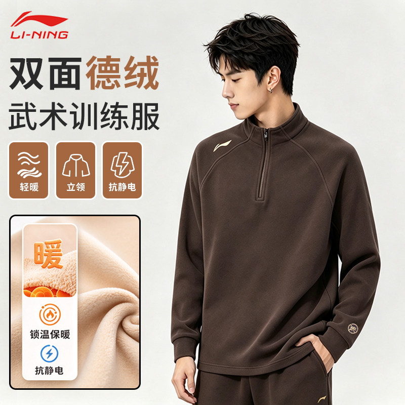 李宁德绒武术服男装冬季太极训练时尚加绒加厚保暖卫衣运动套头衫
