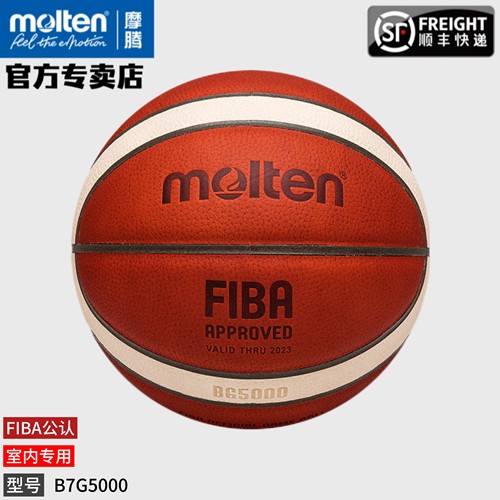 molten摩腾正品篮球牛皮7号6号FIBA认证室内比赛专用篮球B7G5000