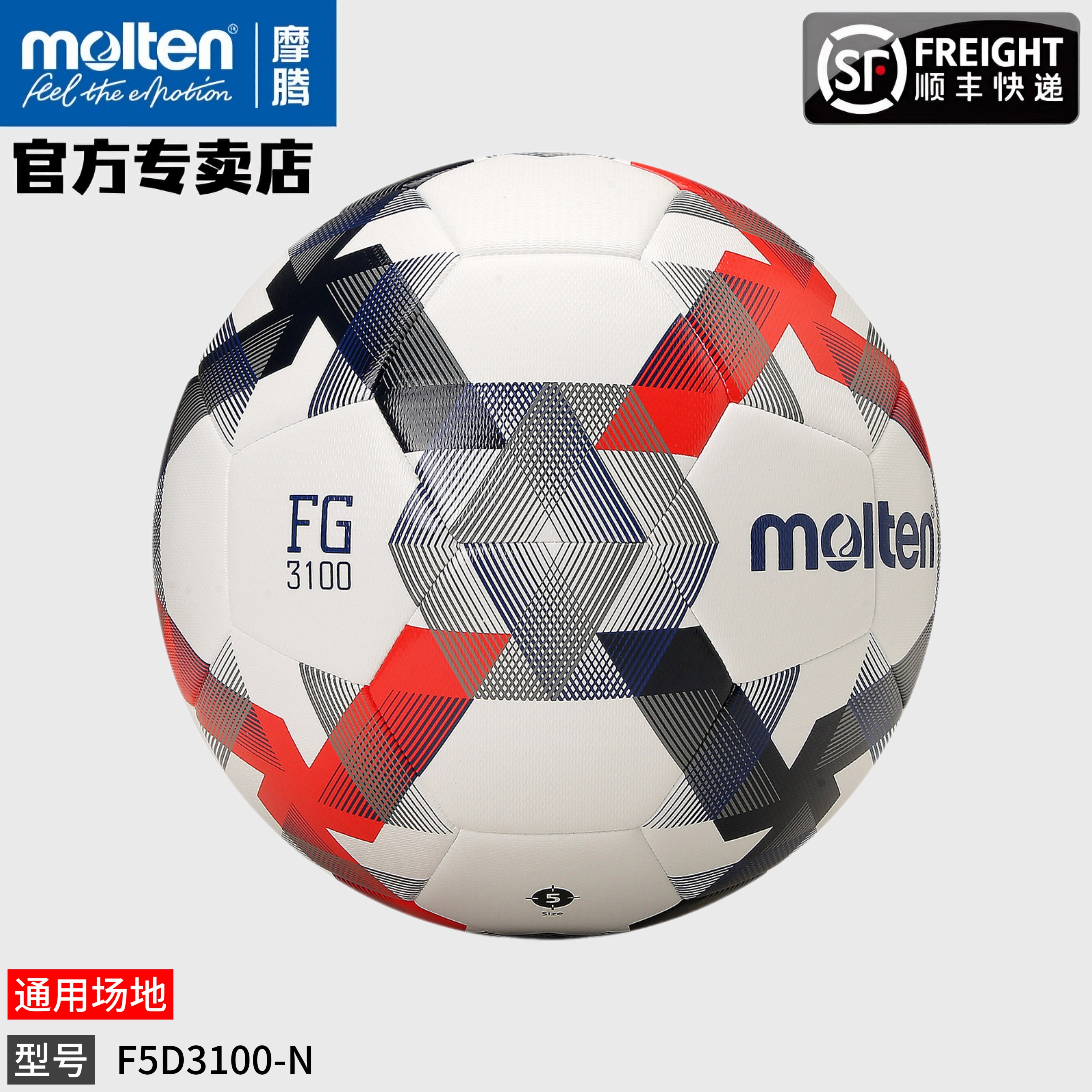 molten摩腾正品足球5号4号3号TPU热粘合比赛训练用足球F5D3100-N图片