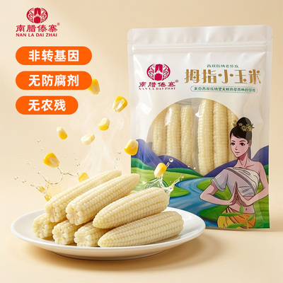 云南西双版纳拇指小玉米宝宝辅食