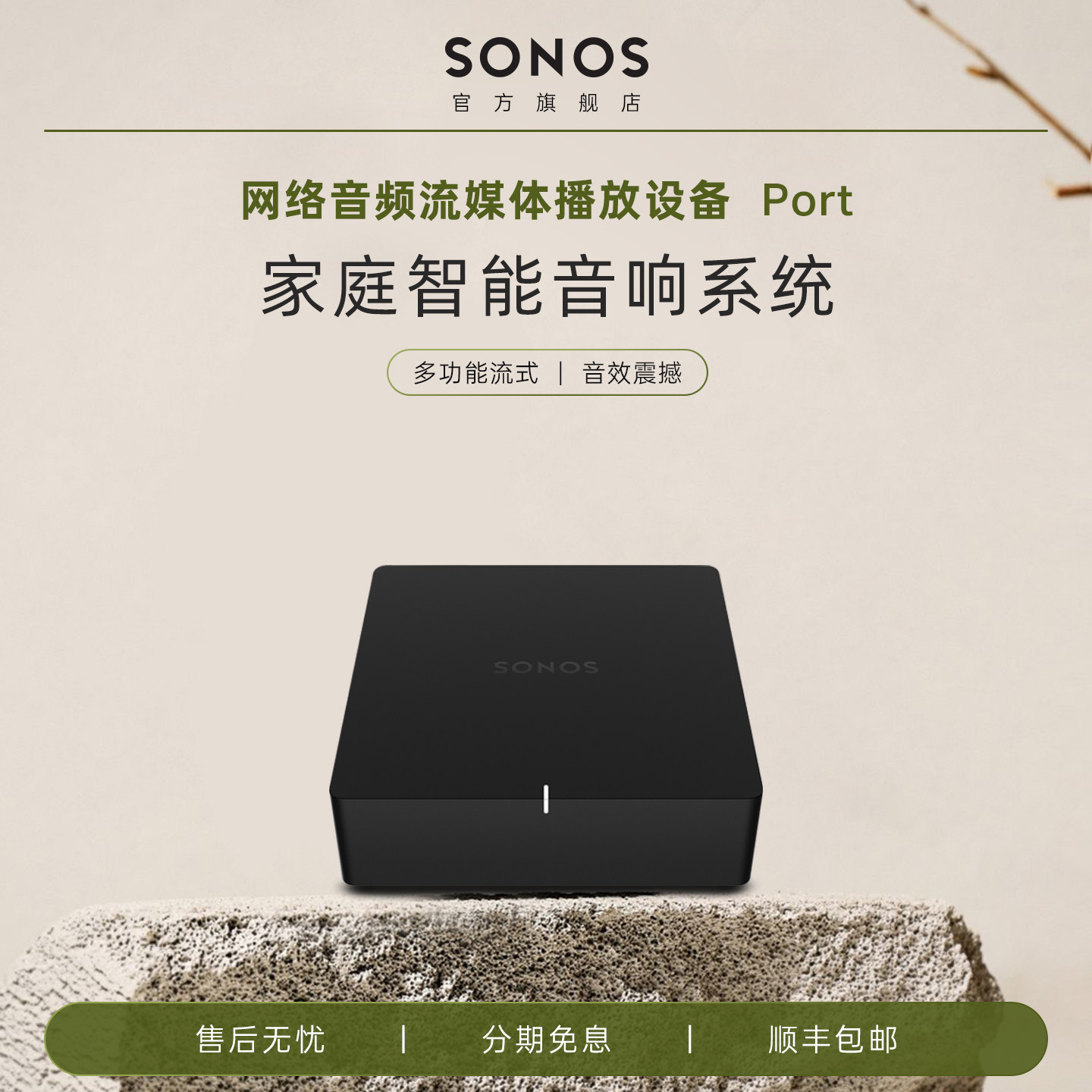 SONOS PORT 智能音响系统连接件 多功能流式播放组件（不含功放）