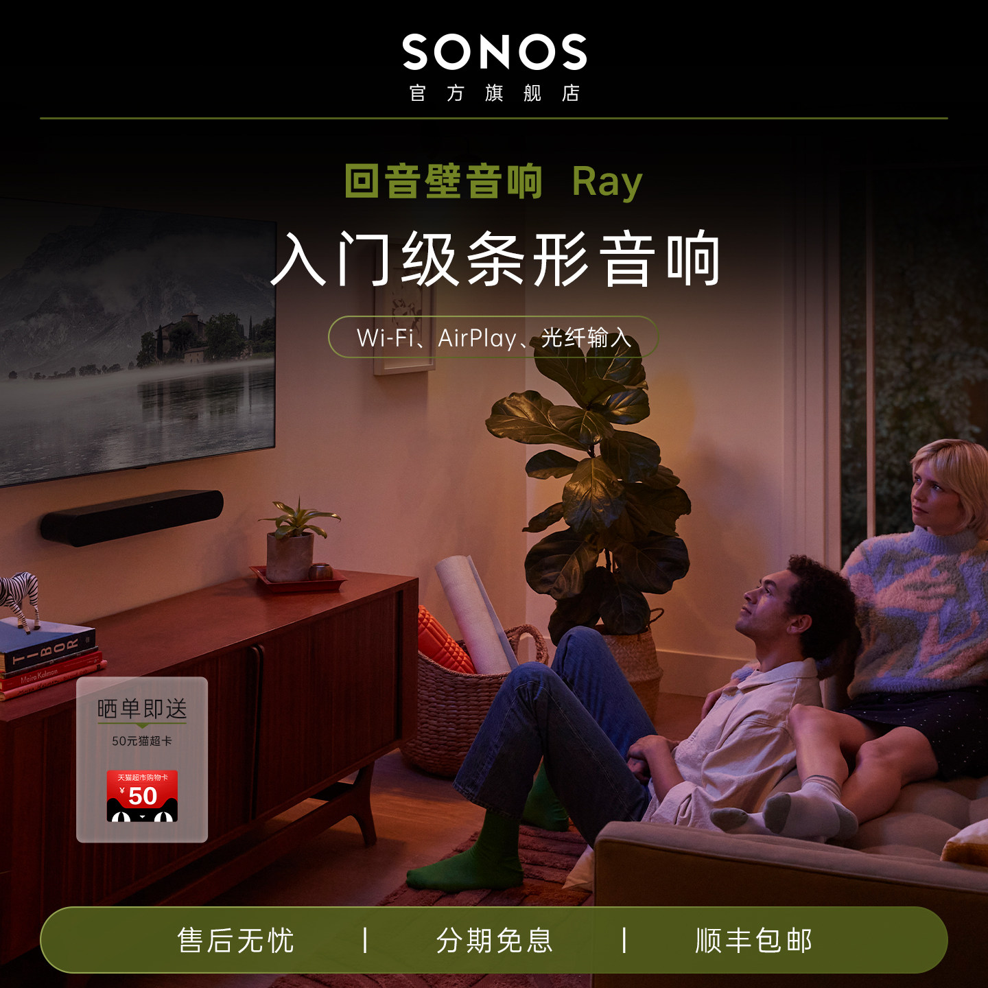 SONOS Ray 电视回音壁音响WiFi家用客厅杜比智能条形音箱家庭影院