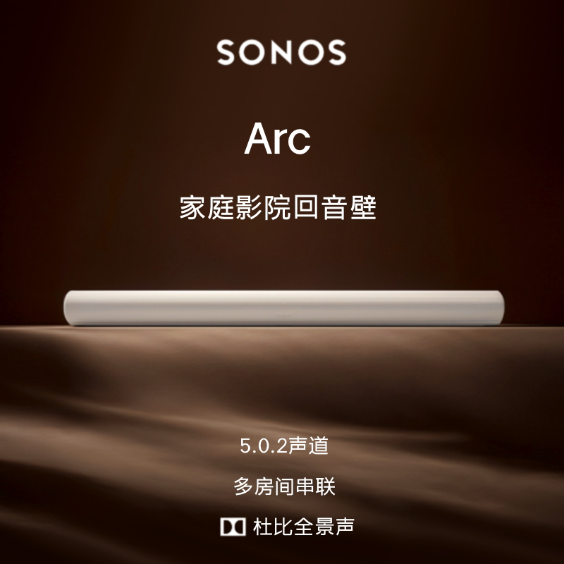 SONOS Arc 回音壁音响杜比全景声效电视客厅音箱家庭影院可壁挂