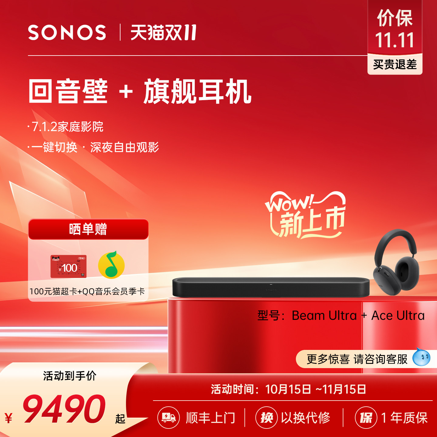 Sonos Beam Ultra回音壁杜比全景声Ace Ultra旗舰头戴式耳机套装